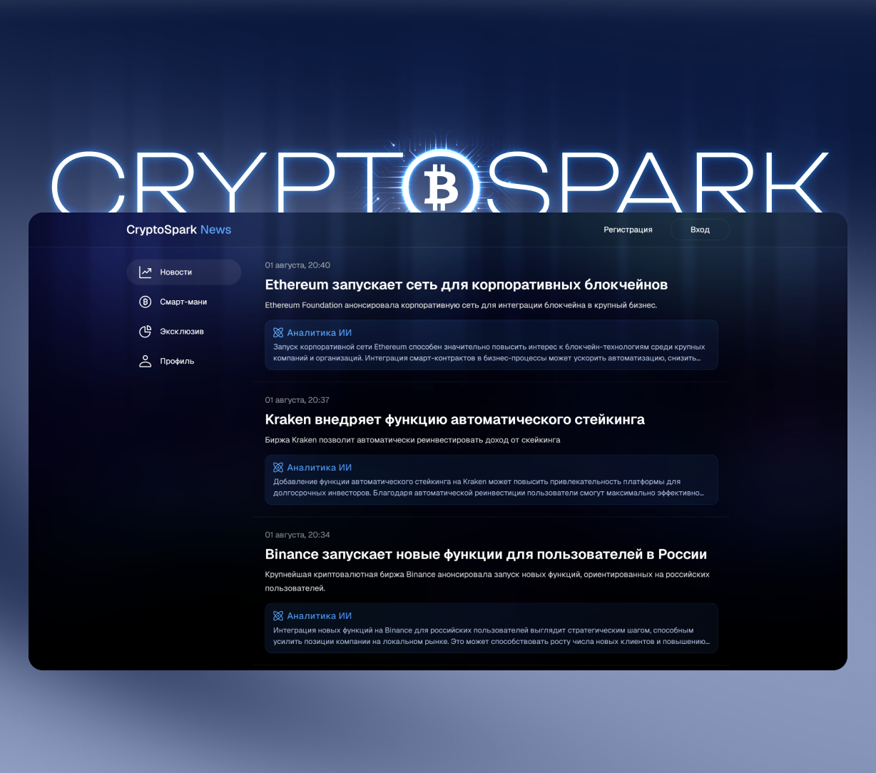 CRYPTOSPARK